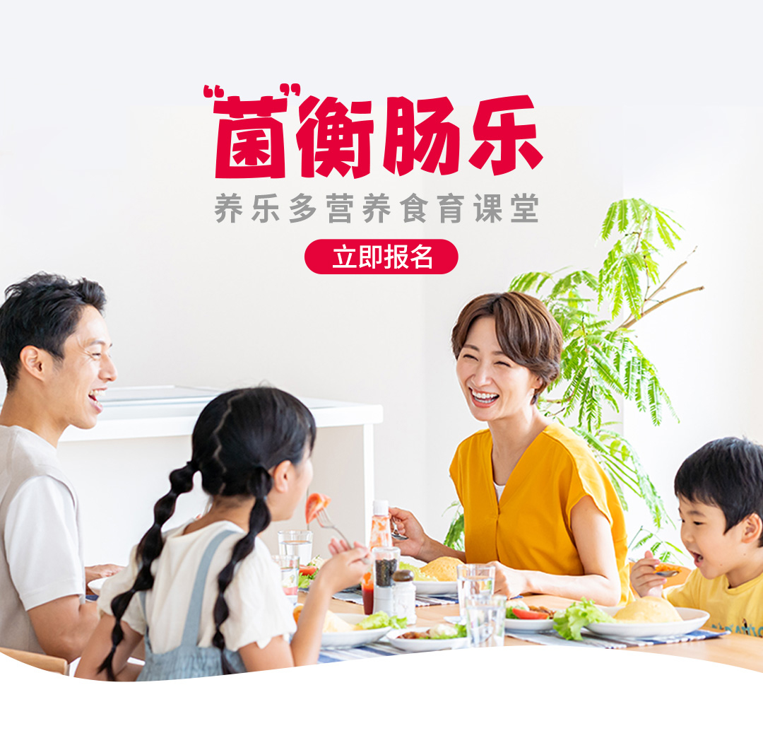 随时随地,快乐养乐多